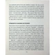 Книга Сердечна година. Єднаємось тут і зараз - Ірвін Ялом, Бенджамін Ялом КСД (9786171515376) - изображение 10