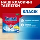 Таблетки для посудомийних машин Somat Classic Power 95 шт. (9000101810059) - зображення 2