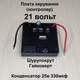 Плата управления бесщеточным двигателем 18в 21в ( контролер бесщеточного двигателя ) 21в конденсатор 25в 330 мкф 02105 - изображение 1