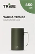 Термокружка Tribe Adventure Mug T-FA-0032-olive 450 мл оливкова - зображення 4