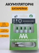 Акумуляторні батарейки акумулятори ааа пальчикові 1.5 v з роз'ємом usb type c 500mAh 750mWh 4 штуки літій-іонний акумулятор перезарядний багаторазовий Smartoools - изображение 1