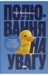 Гарі Вайнерчук - Полювання на увагу. Як насправді побудувати бренд і збільшити продажі в новому світі соцмереж - зображення 1