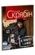 Кузьма Скрябін - Я, Паштєт і Армія - зображення 2