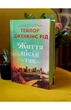 Тейлор Дженкінс Рід - Життя після «Так» - зображення 4
