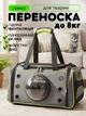 Сумка переноска для кота кошки собаки домашних животных до 8 кг с окошком иллюминатором и ремешком на плечо кошачьи сумки для переноски котов кошек маленьких собак котенка серая (002166) - изображение 1