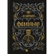 Книга Фамільяр - Лі Бардуґо Vivat (9786171708341) - изображение 10