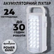 Універсальний акумуляторний переносний ліхтар ALFARID 24 LED з USB-зарядкою та акумулятором 6V для дому та походів Білий - зображення 1