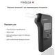 Электрохимический алкотестер MEDICA+ AlcoControl 9.0 Pro - изображение 2