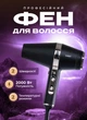 Професійний фен для волосся з насадками VGR V-451 Professional Hair Dryer 2000 Вт в комплекті 3 насадки Чорний - зображення 1