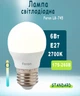 Світлодіодна лампа Feron LB745 E27 6W 2700К (теплий білий) (LB745/2700) - зображення 1