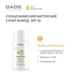 BABE Laboratorios (БАБЕ Лабораторіос) Super Fluid SPF 50 – сонцезахисний суперфлюїд для обличчя з матуючим ефектом, для всіх типів шкіри, 50 мл - изображение 5