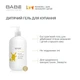 Дитячий гель для душу BABE Laboratorios (БАБЕ Лабораторіос) Pediatric – для щоденного догляду, 500 мл - изображение 2