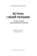 Встань і вбий першим. Таємна історія ліквідацій ворогів Ізраїлю - изображение 3