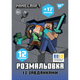 Розмальовка А4 Yes Minecraft з наліпками та завданнями 12 сторінок - зображення 2
