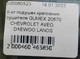 К-кт подушек крепления глушителя GUMEX 20670 CHEVROLET AVEO, DAEWOO LANOS - изображение 6