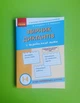Збірник диктантів з української мови 1-4 клас Кидисюк Ранок - изображение 1