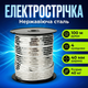 Лента электрическая 40мм электрозабор 100м для ограждения и защиты от улиток 4 жилы нержавеющая сталь - изображение 1
