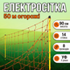Электропастушья сетка 50м для овец коров коз домашней птицы кур электрозабор 90см 8 проводов нержавеющая - изображение 1