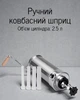 Вертикальный шприц для колбасы 2,5 л из нержавеющей стали с 4 насадками 11–23 мм для домашнего приготовления, серебристый - изображение 1