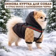 Зимняя куртка для собак с капюшоном на молнии, джинсовые рукава, LED-вставка, чёрная XS - изображение 1