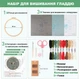 Набор для вышивания гладью JSRQT — DIY комплект для создания вышивки своими руками, для начинающих - изображение 3