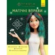 Книжка "Мавка. Лабіринти з наліпками. Неймовірні перемоги" Ранок (264425) - зображення 1
