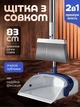 Набор для уборки совок и мусорная щетка в доме и на кухне Hausland комплект веник с совком для подметания пола универсальная метла с длинной ручкой белый с синий (02600001) - изображение 1