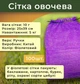 Сетка овощная с ручкой 25х39 см до 5 кг фиолетовая 100 шт (2223) - изображение 2