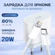 Комплект швидкого заряджання type-c to lightning 20W для Apple iPhone мережний зарядний пристрій блок тайпсі лайтнінг usb-c кабель - зображення 1