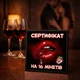 Шоколадний набір 18+ Сертифікат на 16 мінетів (Hot Red) - зображення 2