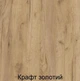 Офисный письменный стол MebliLoft KS 1200*700*750 дуб крафт золотий/серый - изображение 7