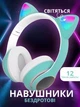 Беспроводные наушники с кошачьими ушками Бирюзовые - изображение 5