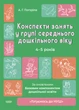 Книга Готовимся к НУШ. Конспекты занятий в группе среднего дошкольного возраста - А. Погорелая - изображение 1