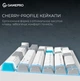 Клавиатура игровая механическая GamePro MK-305-WH Asgard Drakkar Keychron Super Red Switch Bluetooth 5.2/2.4 ГГц/USB White - изображение 9