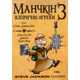 Настільна гра Третя Планета Манчкін 3: Кліричні Огріхи (Munchkin 3: Clerical Errors) ( укр) ( 10512 ) - зображення 1