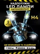 Авто лампи led автомобільні h4 2 шт комплект 6500K ксенон для авто фар переднього головного ближнього та дальнього світла Andowl xenon W-H4-X1 ходові світлодіодні лед лампочки в передні фари автомобіля лампа з охолодженням вентиляцією cob світлодіоди - зображення 1