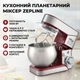 Планетарный миксер тестомес Zepline ZP-105 стационарный с металлической чашей 3500 Вт - изображение 8