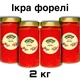 Красная икра форели набор из 4 банок 2 кг Ікорна лавка - изображение 1