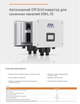 Инвертор Megarevo 05KL1D (35dB) - изображение 3