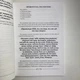 Книга Практическая черная магия, кладбищенские методы (Контанистов Александр) - изображение 9