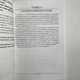 Книга Практическая черная магия, кладбищенские методы (Контанистов Александр) - изображение 10