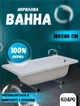 Ванна акриловая KO&PO 4001 180х80х38 см комплект ножек (C10028) - изображение 2