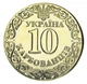 Монета Україна 10 карбованців UNC Медаль Захиснику Вітчизни - зображення 2