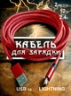 Кабель шнур провід шнурок для швидкої зарядки айфона телефону GDragon Tech Usb - Apple Lightning 2м 12W 2,4A для смартфона епл юсб лайтнінг Червоний 10_5_2m_2 - зображення 1