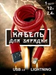 Кабель шнур провід шнурок для швидкої зарядки айфона телефону GDragon Tech Usb - Apple Lightning 1м 12W 2,4A для смартфона епл юсб лайтнінг Червоний 10_5_1m_2 - зображення 1