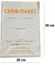 Сейф-пакет с числовым нанесением и штрих-кодом 26х36 см 100 шт полиэтиленовый для документов и банкнот - изображение 1