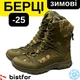 Тактичні берці Bistfor GORE-TEX зимові черевики, колір піксель, розмір 47 - зображення 1