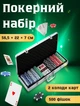 Настольная игра покер 500 фишек Рoker карты для покера 2 колоды игра настольная для компании в чемодане - изображение 1