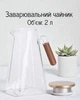 Заварювальний чайник скляний 2 л з дерев’яною ручкою / термостійкий чайник для заварювання чаю - зображення 1