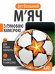 Футбольный мяч детский для детей подростков игры тренировок школы занятий спортом на газоне паркете песке искусственном покрытии для футбола улицы зала детских секций тренировочный с резиновой камерой износостойкий мягкий №5 PU 420 г C 64691 оранжевый - изображение 1